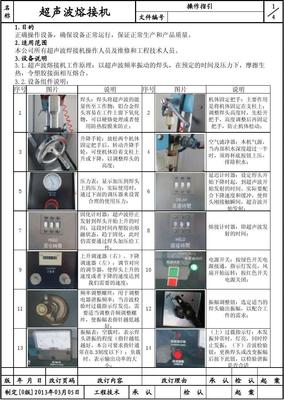 超聲波熔接機(jī)作業(yè)指導(dǎo)書答案