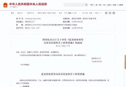國(guó)務(wù)院出臺(tái)新措施優(yōu)化創(chuàng)業(yè)投資環(huán)境 優(yōu)化退出政策