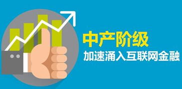 中業(yè)興融 學(xué)點(diǎn)理財新方法,躋身中產(chǎn)階級大軍