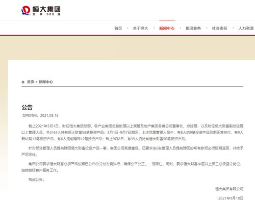 恒大集團重拳出擊 管理人員提前贖回恒大財富產(chǎn)品被限期追回